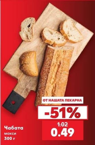 Чабата макси
