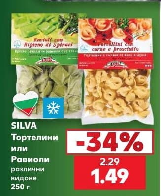 SILVA Тортелини или Равиоли
