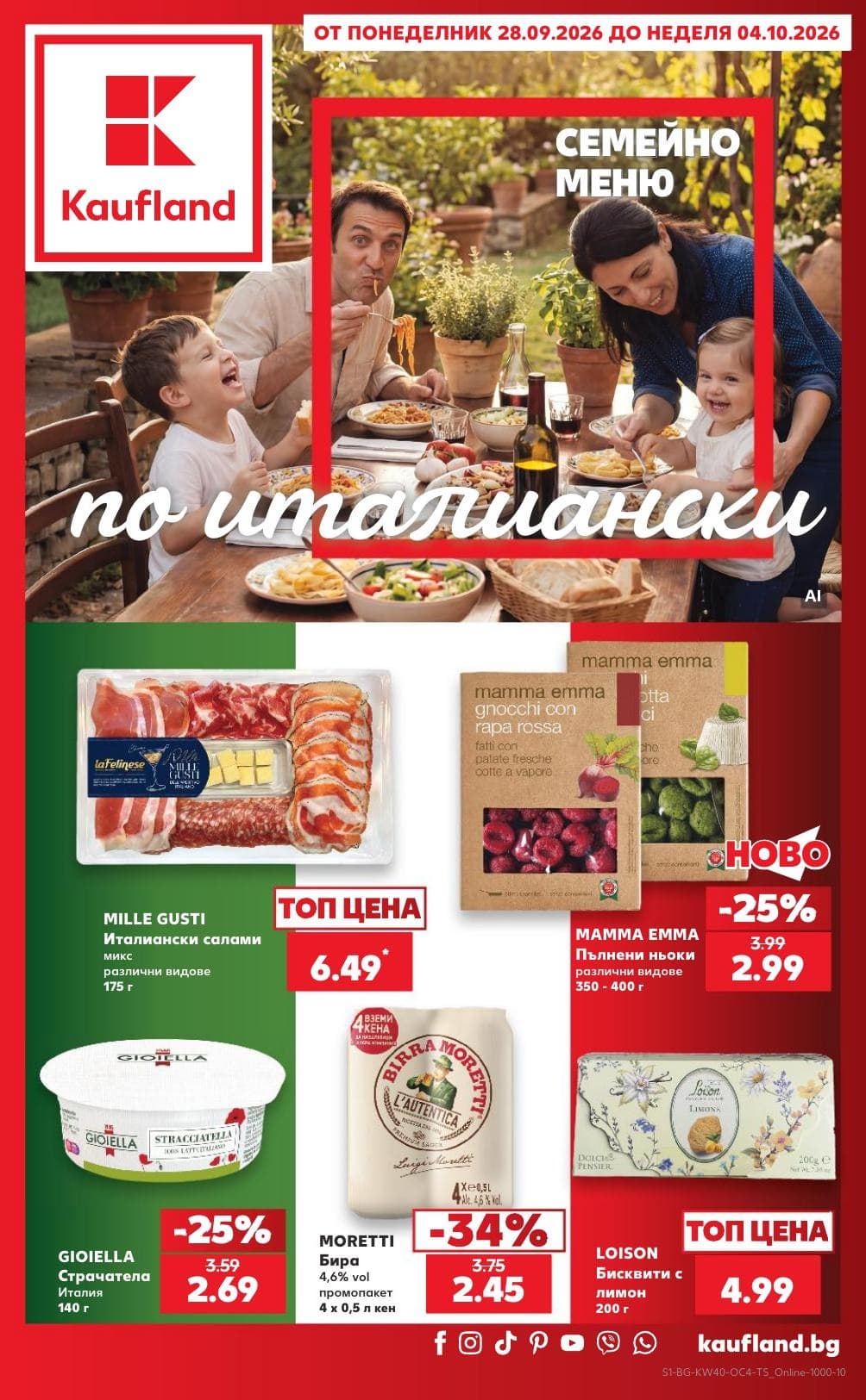 Страница 1 от брошурата на Kaufland