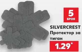 SILVERCREST Протектор за тиган