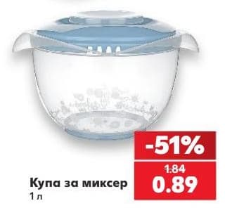 Купа за миксер