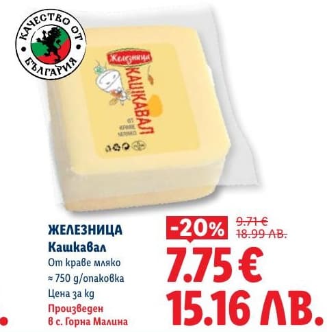 Железница Кашкавал