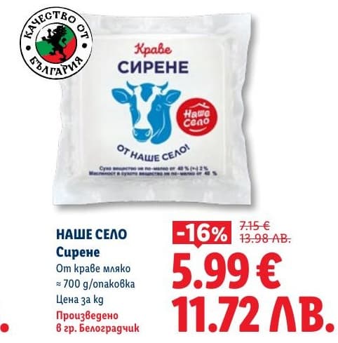 Наше Село Сирене