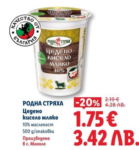 Родна Стряха Цедено кисело мляко