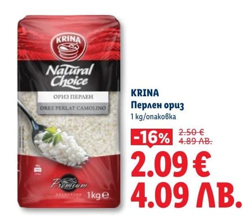 KRINA Перлен ориз