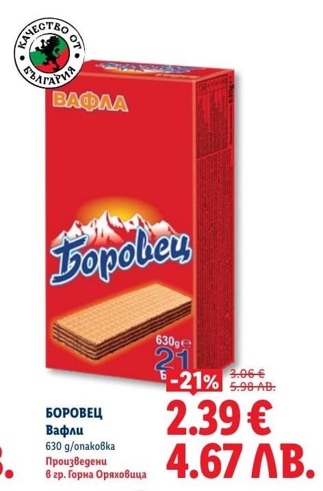 Боровец Вафли