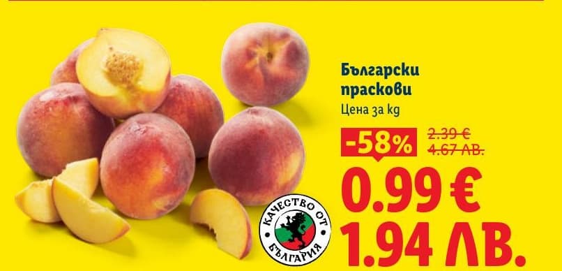 Български праскови