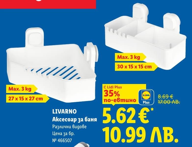 LIVARNO Аксесоар за баня