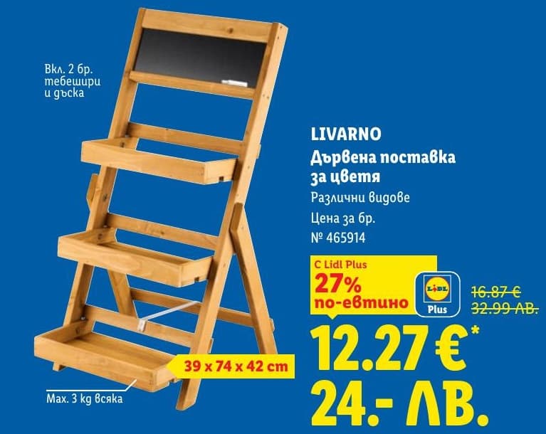 LIVARNO Дървена поставка за цветя