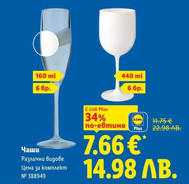Чаши Lidl