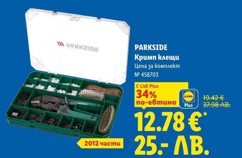 Parkside Кримп клещи
