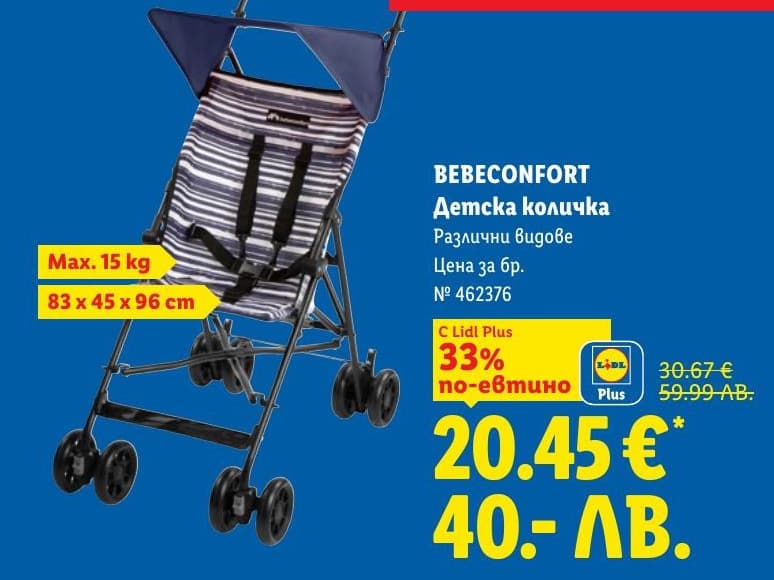 BEBECONFORT Детска количка