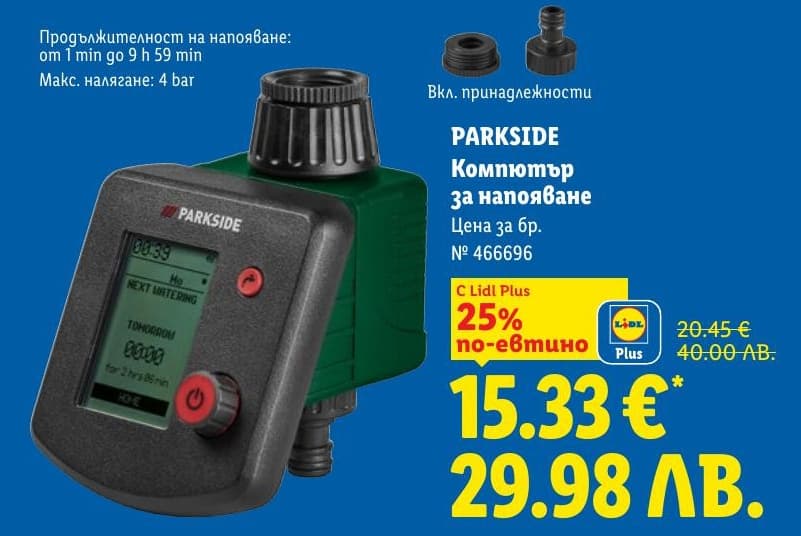 Parkside Компютър за напояване