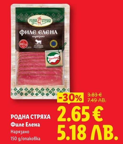 Родна Стряха Филе Елена