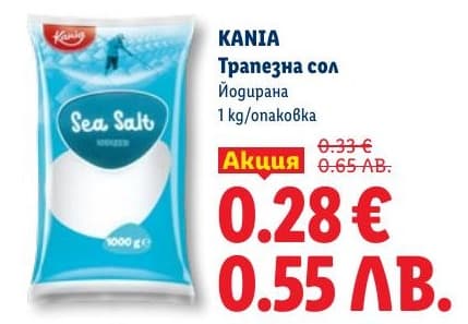 KANIA Трапезна сол