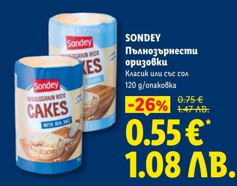 Sondey Пълнозърнести оризовки