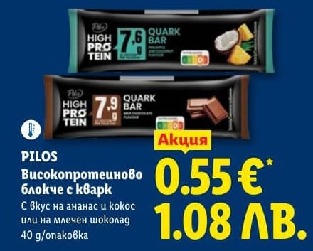 PILOS Високопротеиново блокче с кварк