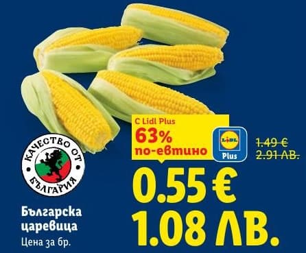 Българска царевица