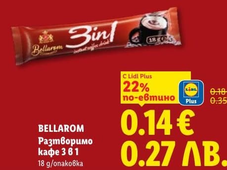 BELLAROM Разтворимо кафе 3 в 1
