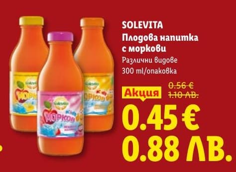 SOLEVITA Плодова напитка с моркови