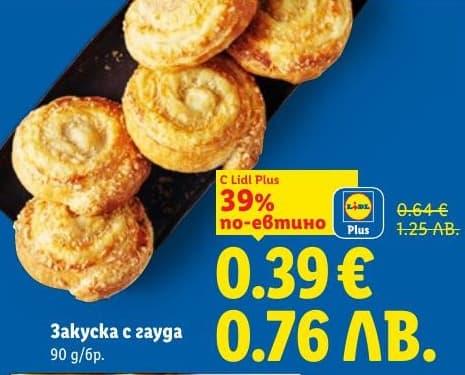 Закуска с гауда Lidl