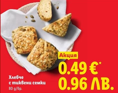 Хлебче с тиквени семки