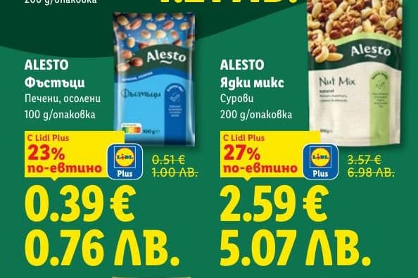 ALESTO Фъстъци