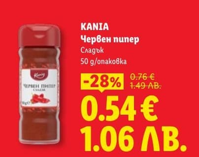 KANIA Червен пипер