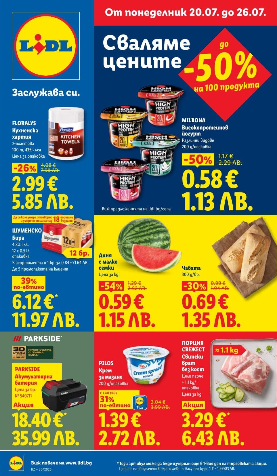 Страница 1 от брошурата на Lidl