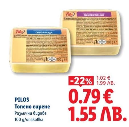 PILOS Топено сирене