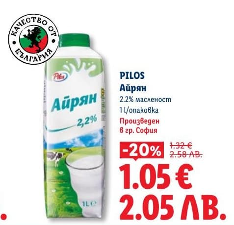 PILOS Айрян