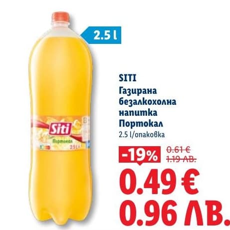 SITI Газирана безалкохолна напитка Портокал