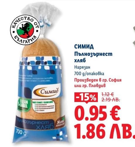 СИМИД Пълнозърнест хляб