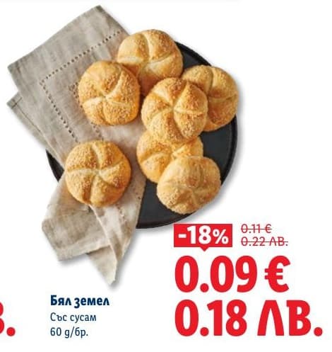 Бялземел със сусам