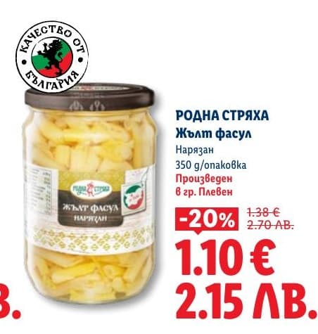 Родна стряха Жълт фасул