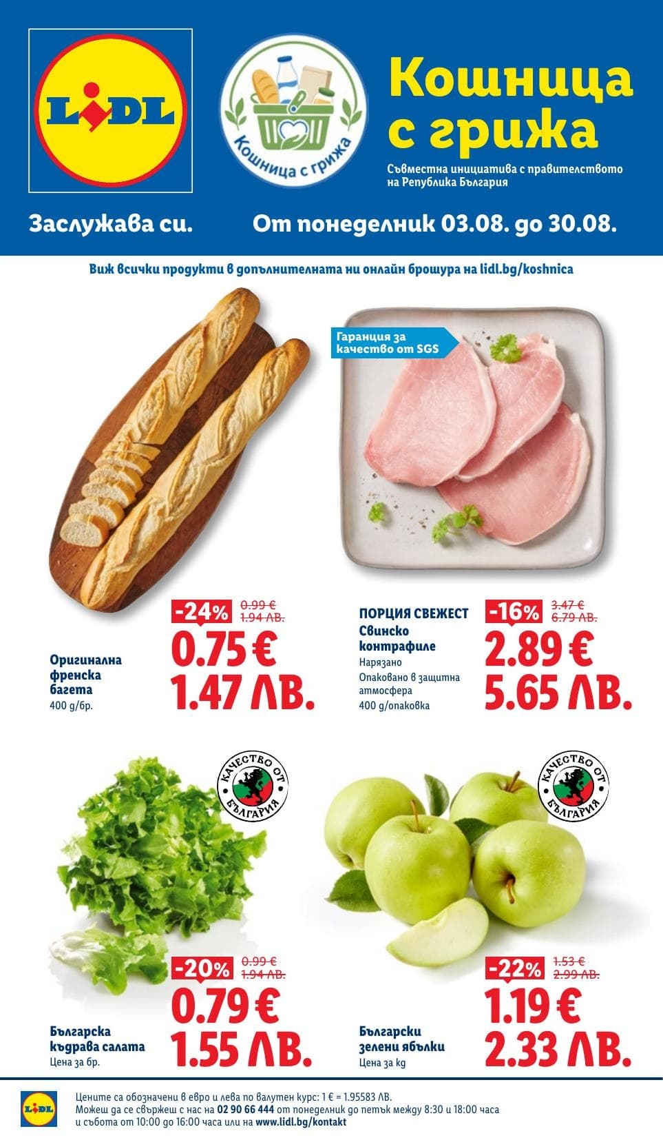 Страница 1 от брошурата на Lidl