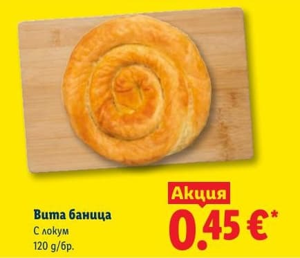 Вита баница