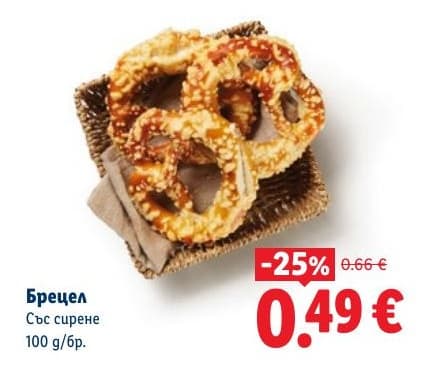 Брецел със сирене