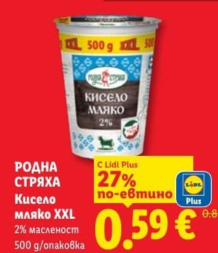 Родна стряха Кисело мляко XXL
