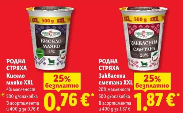 Родна Стриха Кисело мляко XXL