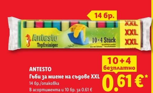 Antesto Гъби за миене на съдове XXL