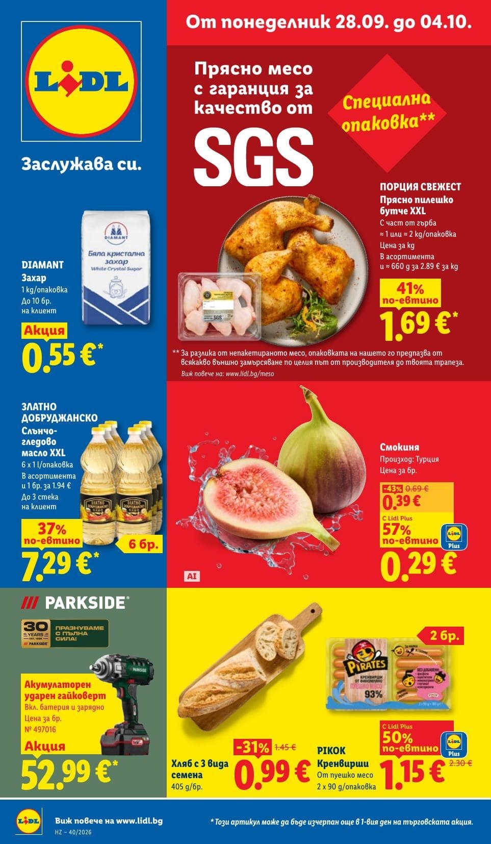 Страница 1 от брошурата на Lidl