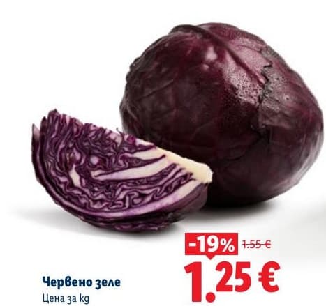 Червено зеле