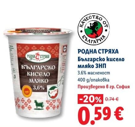 Родна стряха Българско кисело мляко ЗНП