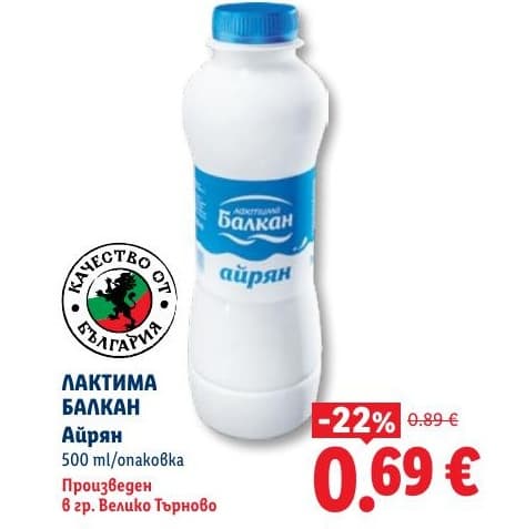 ЛАКТИМА БАЛКАН Айрян