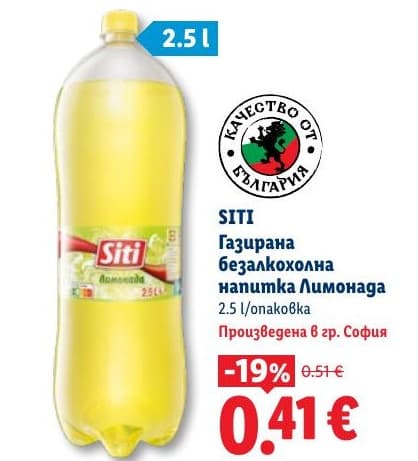 SITI Газирана безалкохолна напитка Лимонада