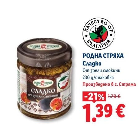 Родна стряха Сладко от зрели смокини