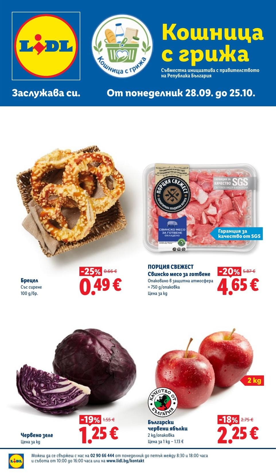 Страница 1 от брошурата на Lidl