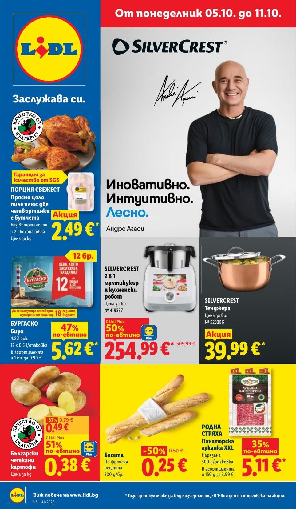 Страница 1 от брошурата на Lidl