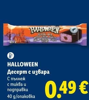 HALLOWEEN Десерт с извара